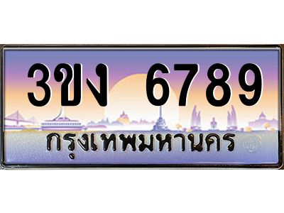 ทะเบียนรถ 6789, เลขประมูล ทะเบียนสวย เลขสวยถูกใจ จากกรมขนส่ง – 3ขง 6789