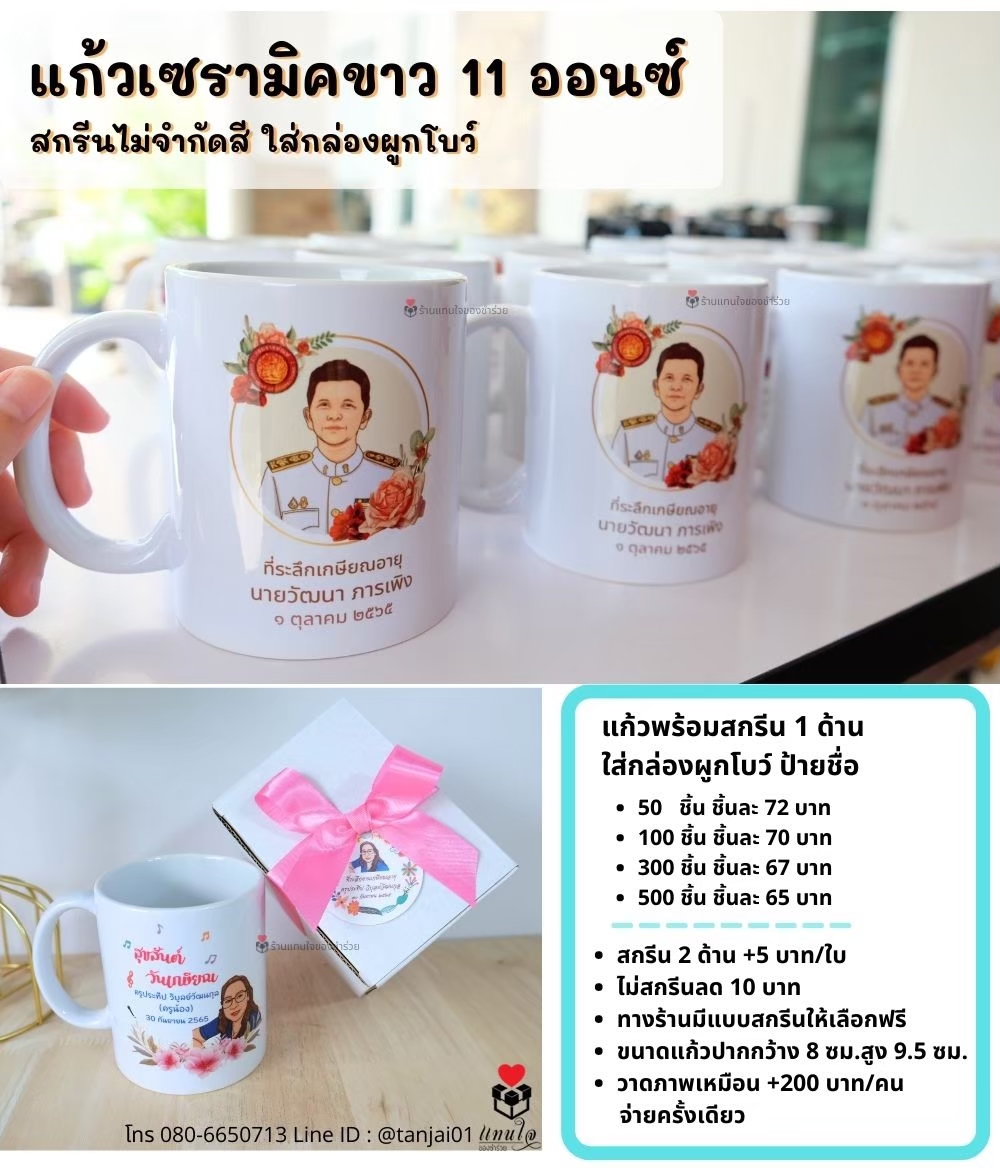 ที่ระลึกงานเกษียณ ของเเจกงานเกษียณ ใส่กล่องผูกโบว์ พร้อมป้ายชื่อ