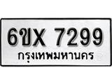 รับจองเลขทะเบียนรถ 7299 – หมวดใหม่ (หมวดเก่าเรามีบริการ จากกรมขนส่ง)