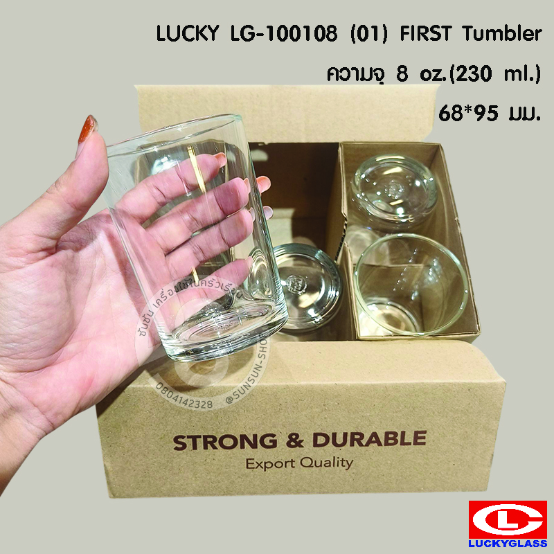 LG-100108 (01) FIRST Tumbler 8 oz. (1กล่อง บรรจุ 6 ใบ)