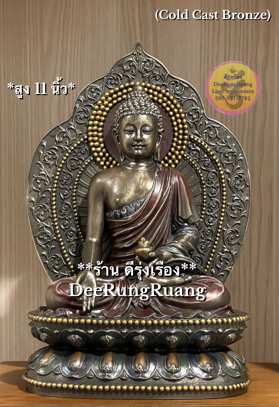 พระไภษัชยคุรุพุทธเจ้า (สูง 11 นิ้ว..Cold Cast Bronze) **Bhaisajya Guru**