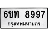รับจองทะเบียนรถ 8997 หมวดใหม่ 6ขท 8997 ทะเบียนมงคล ผลรวมดี 42