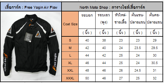 เสื้อขี่มอเตอร์ไซด์แบบ Air Flow (ดำ-แดง) เบอร์ XXXL : อก 50" ยาว 27" (Air Flow)