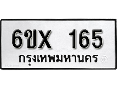 รับจองทะเบียน 165 – ทะเบียนรถเลข 165 หมวดใหม่เลขถูกใจจากกรมขนส่ง