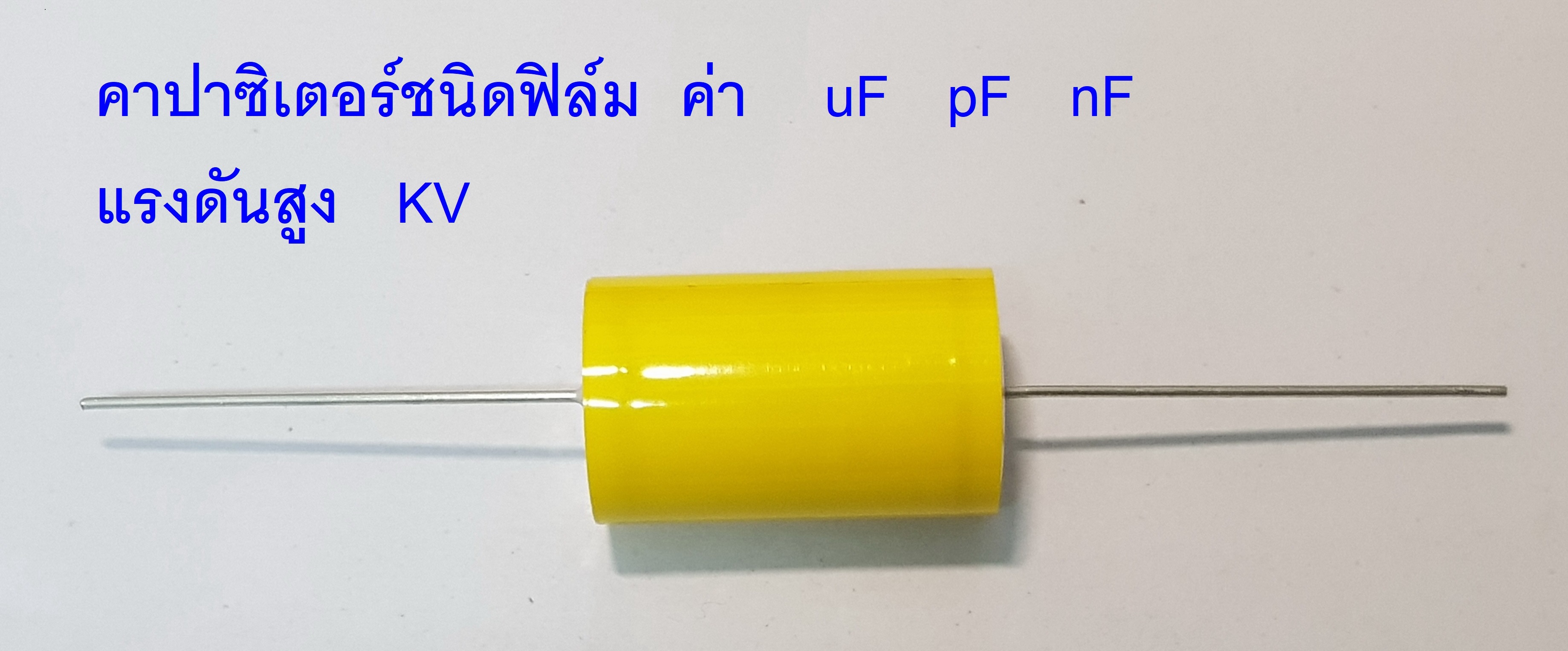 หน้าที่คาปาซิเตอร์ 6 ข้อ และ สรุปการนำตัวเก็บประจุไปใช้งาน ( รายละเอียดด้านล่าง )