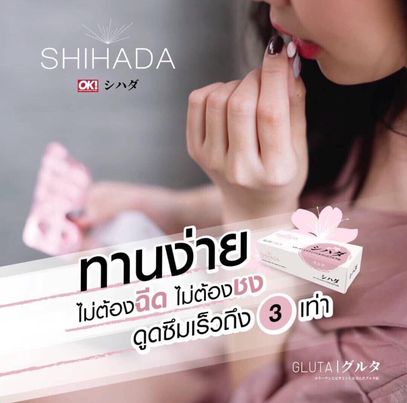 Shihada Gluta 2 แผง Set ทดลอง 20 เม็ด