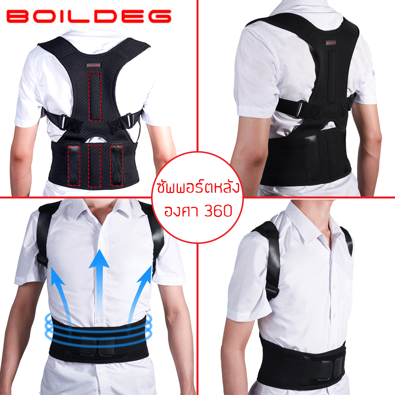 BOILDEG เสื้อพยุงหลัง ยกของหนัก ปรับบุคลิกภาพ ลดการปวดหลัง