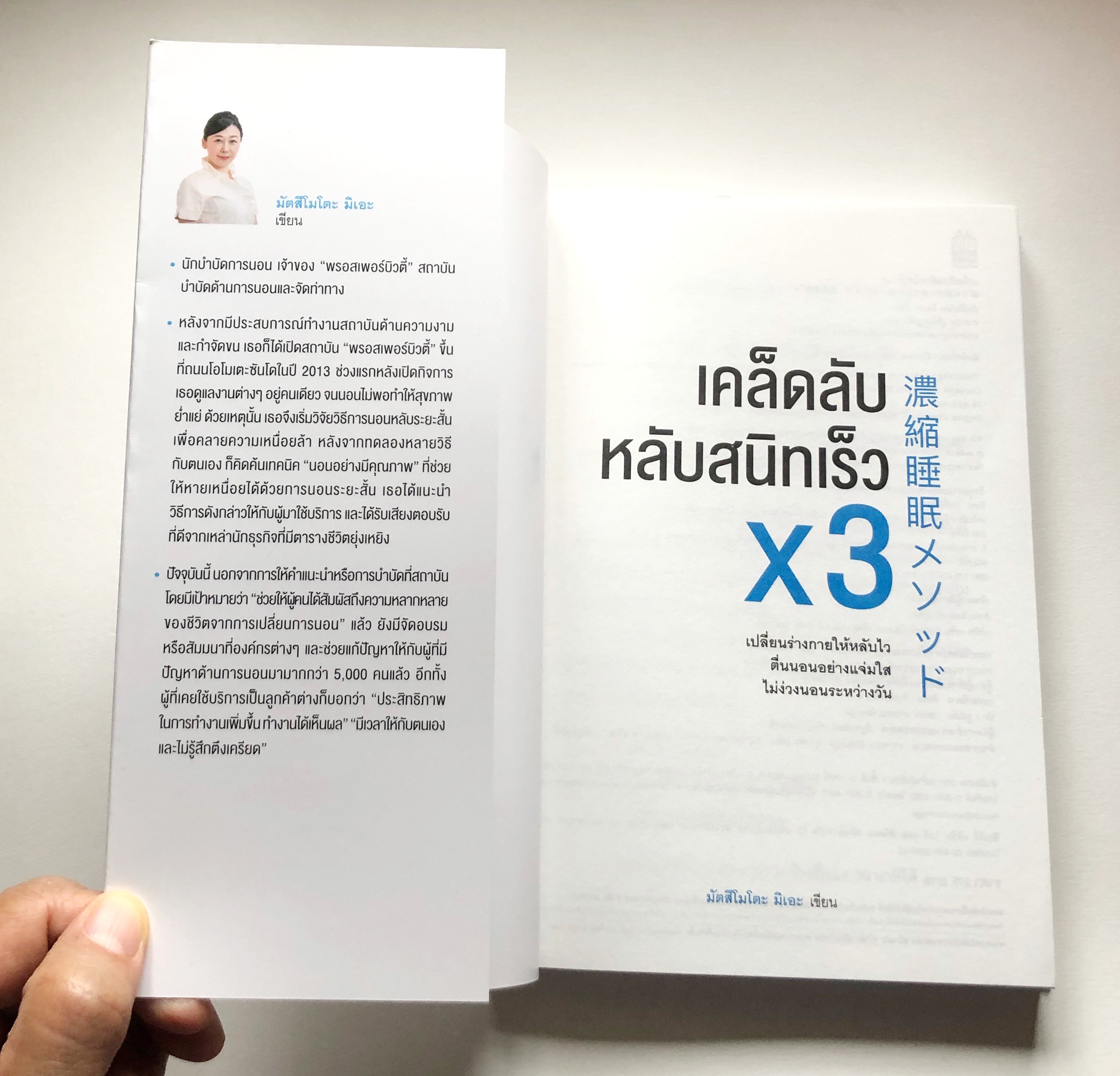 เคล็ดลับหลับสนิทเร็ว x3