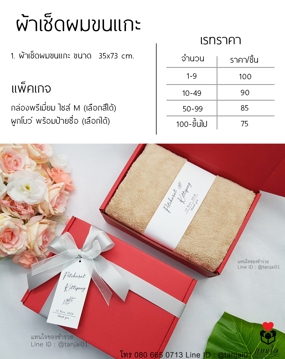 ของรับไหว้ราคาถูก ผ้าเช็ดผม ในกล่องผูกโบว์ ธีมแดง ราคาประหยัด ของรับไหว้ไม่เกิน100 ของ ชำร่วย (3) copy ของรับไหว้ราคาถูก ผ้าเช็ดผม ในกล่องผูกโบว์ ธีมแดง ราคาประหยัด ของรับไหว้ไม่เกิน100 ของ ชำร่วย (3) copy