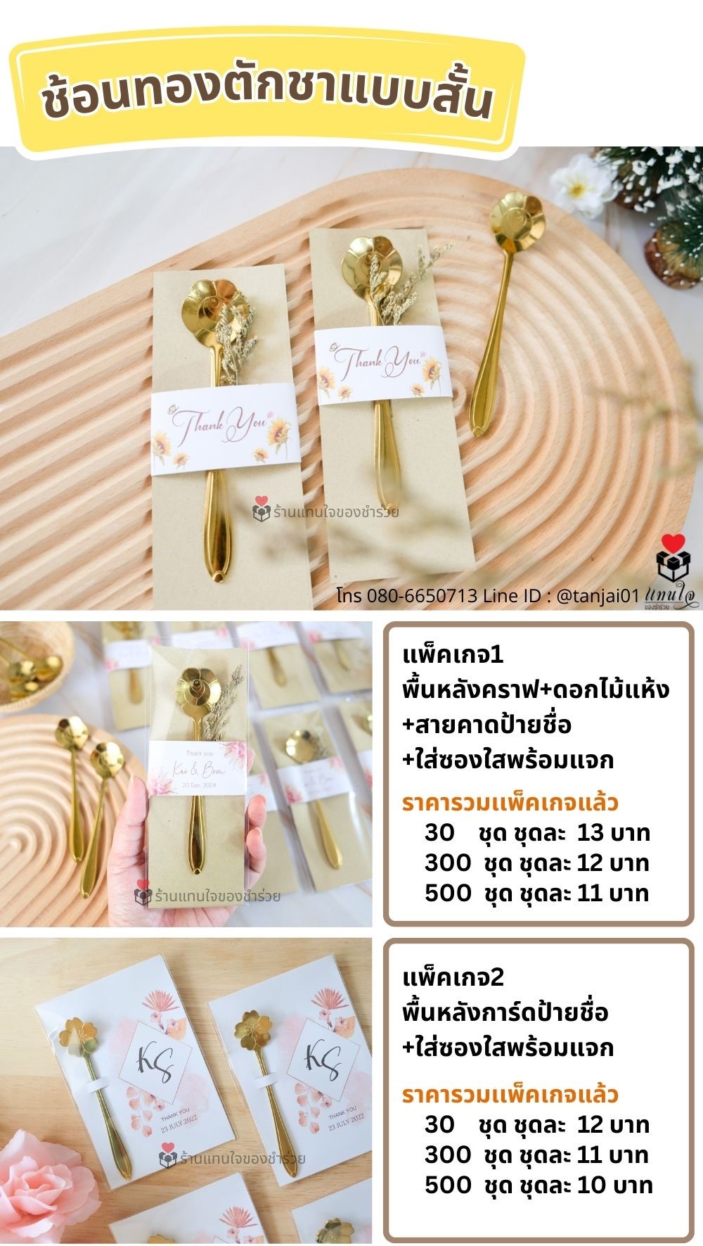 ของชำร่วย ของแจก ช้อนชา ช้อนทอง ช้อนมงคล ของชำร่วยมงคล ของชำร่วย ของแจก ช้อนชา ช้อนทอง ช้อนมงคล ของชำร่วยมงคล