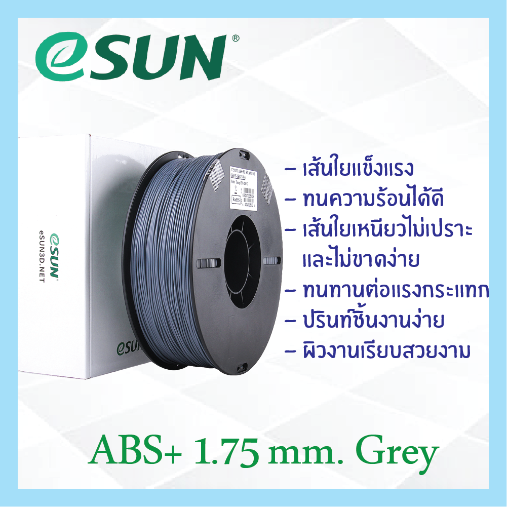 # GREY สีเทา # eSun เส้น ABS+ 1.75mm เส้นใยพลาสติก วัสดุการพิมพ์ 3D Filament สำหรับ 3D Printer