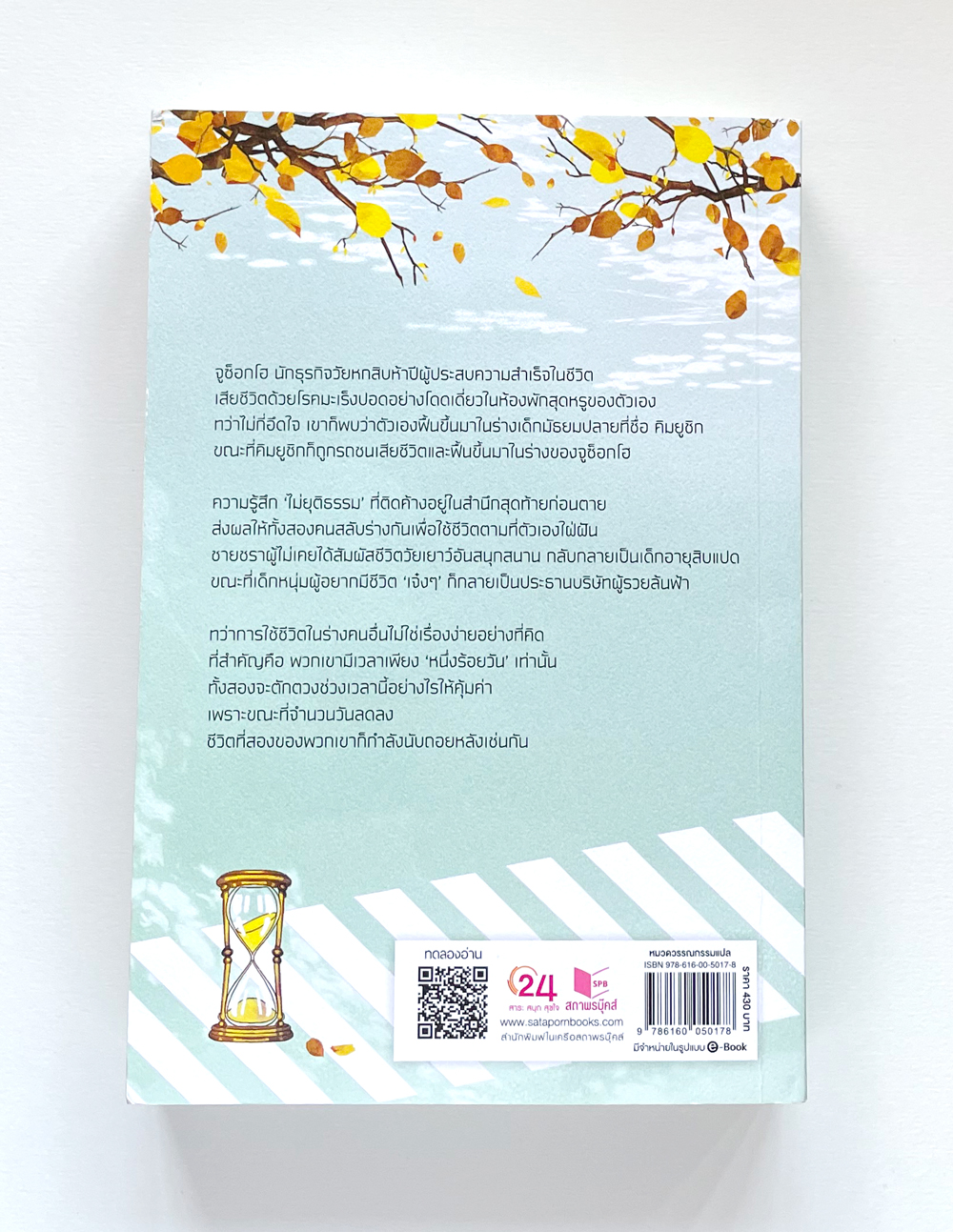 ปาฏิหาริย์ร้อยวัน กับชีวิตที่หายไป | Youthful Hundred Days