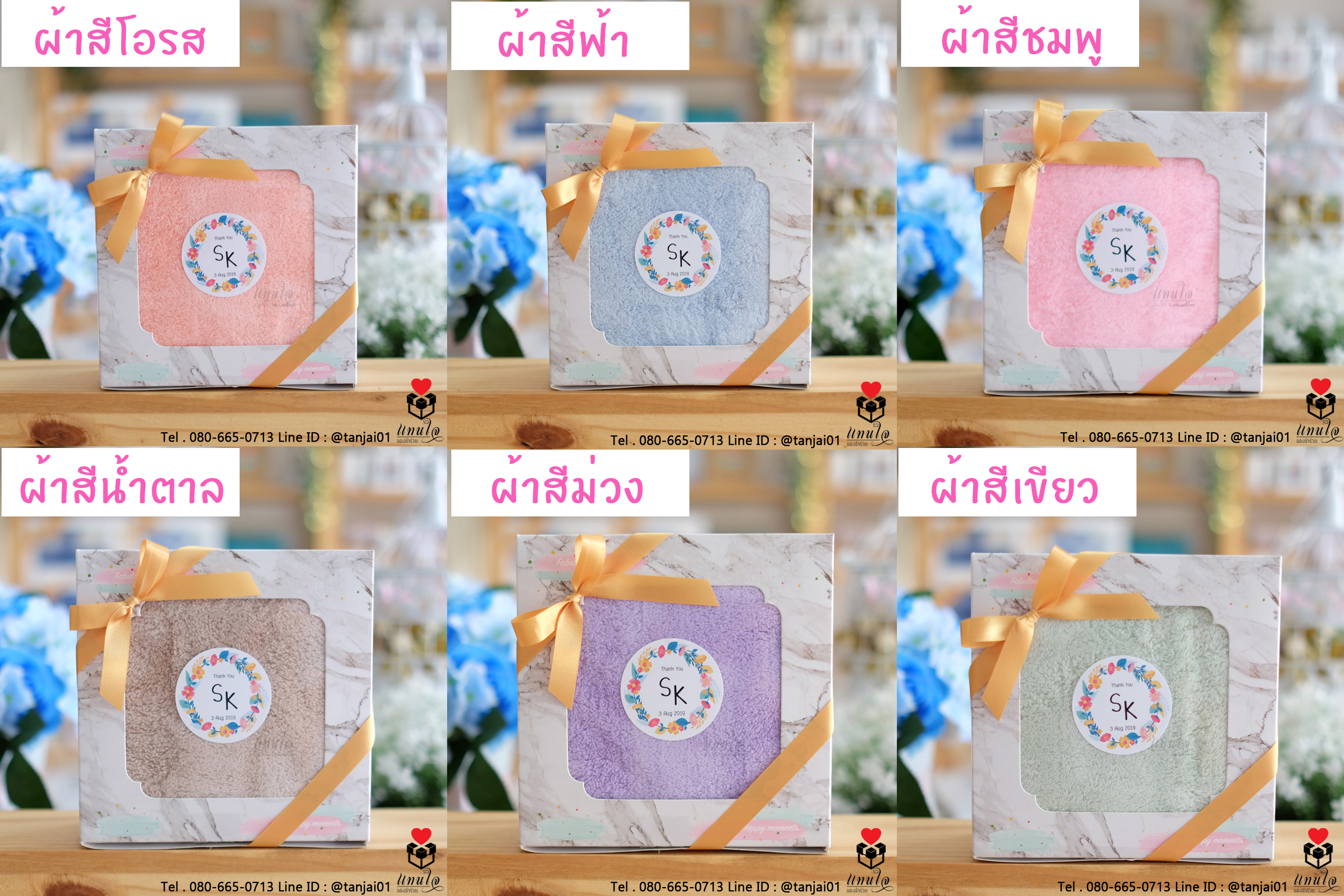 ของชำร่วยผ้าเช็ดผมขนแกะ สีฟ้า สีม่วง สีเขียว สีโอรส สีครีม สีน้ำตาล สีชมพู ในกล่อองผูโบว์ สติ๊กเกอร์ป้ายชื่อกลม 05