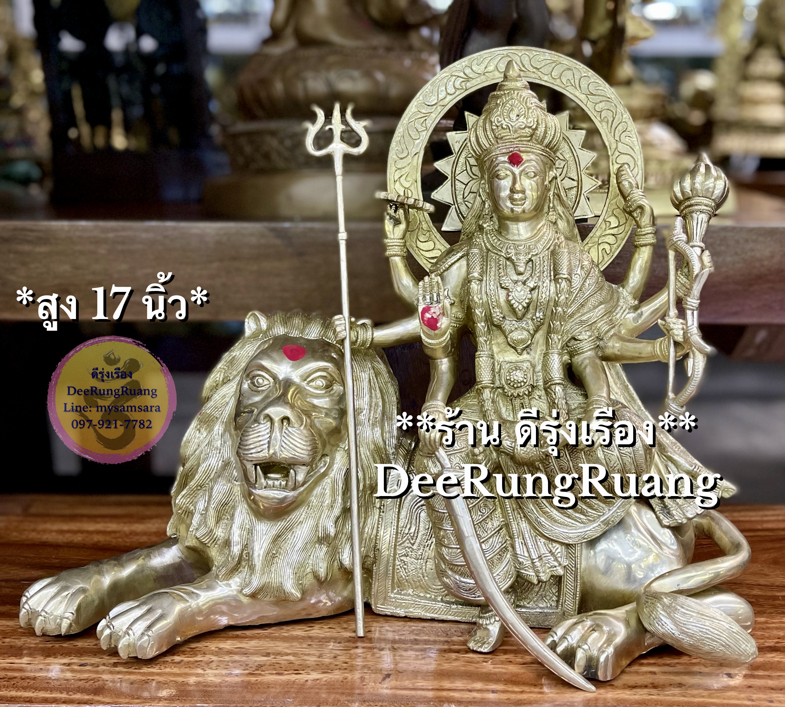 พระแม่ทุรคา ประทับสิงโตหมอบ (สูง 17 นิ้ว) ***องค์ใหญ่...อาวุธถอดได้***