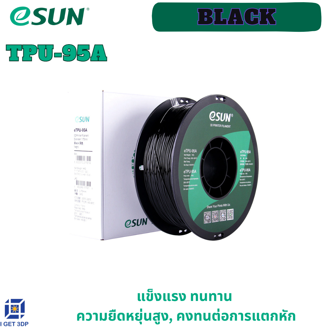 # Black สีดำ # eSUN eTPU-95A 1.75mm Flexible 3D Printer Filament 1Kg. เส้นใยพลาสติก วัสดุการพิมพ์