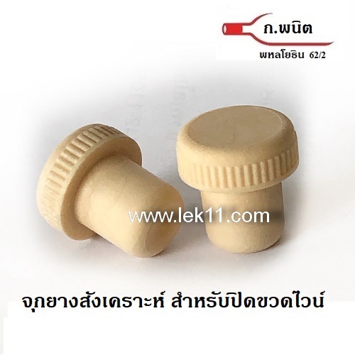 จุกคอร์กสังเคราะห์ จุกคอร์กใส่ขวดไวน์ สีครีม สำหรับปิดขวดไวน์,สมุนไพร ยาน้ำสมุนไพร (100 ชิ้น)