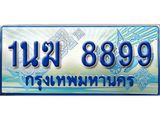 ทะเบียนรถตู้ 8899 ทะเบียนรถตู้ป้ายฟ้าเลขประมูล จากกรมขนส่ง - 1นฆ 8899