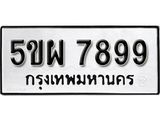ทะเบียน 7899 ทะเบียนรถมงคล –5ขผ 7899 จากกรมการขนส่ง