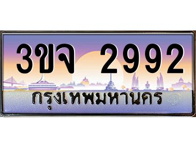 ทะเบียนรถ 2992 ทะเบียนสวย 3ขจ 2992 จากกรมขนส่ง