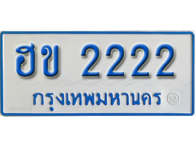 ป้ายทะเบียนรถตู้ 2222 ผลรวมดี 15 ทะเบียนรถตู้ป้ายฟ้าเลขสวย