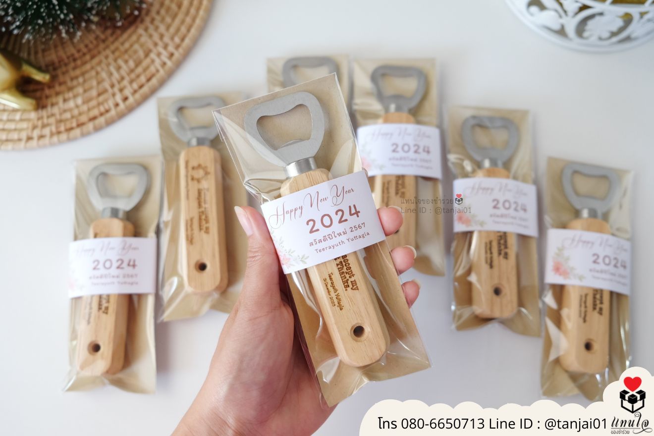 ของชำร่วยงานแต่ง ของแจกลูกค้า ของที่ระลึกงานเกษียณ ที่เปิดขวดด้ามไม้ ที่เปิดด้ามเลเซอร์รูปภาพ ที่เปิดขวดด้ามไม้ใส่ลายเส้น ที่เปิดขวดด้ามไม้ ที่เปิดขวดใส่โลโก้ได้ ของชำร่วยมินิมอล ที่เปิดขวดราคาส่ง ที่เปิดขวดแบบพกพา ที่เปิดขวดแบบมินิมอล