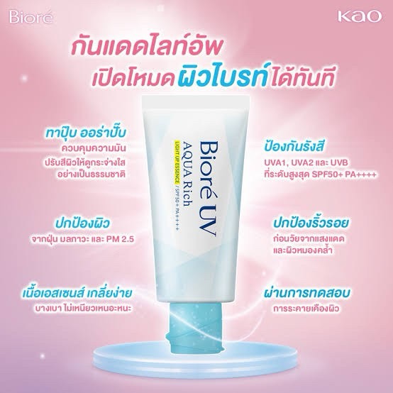Biore UV Light Up SPF50+/PA++++ ครีมกันแดดบิโอเร ไลท์ อัพ✨ปรับผิวให้ดูกระจ่างใส พร้อมปกป้องผิวหมองคล้ำและ PM2.5