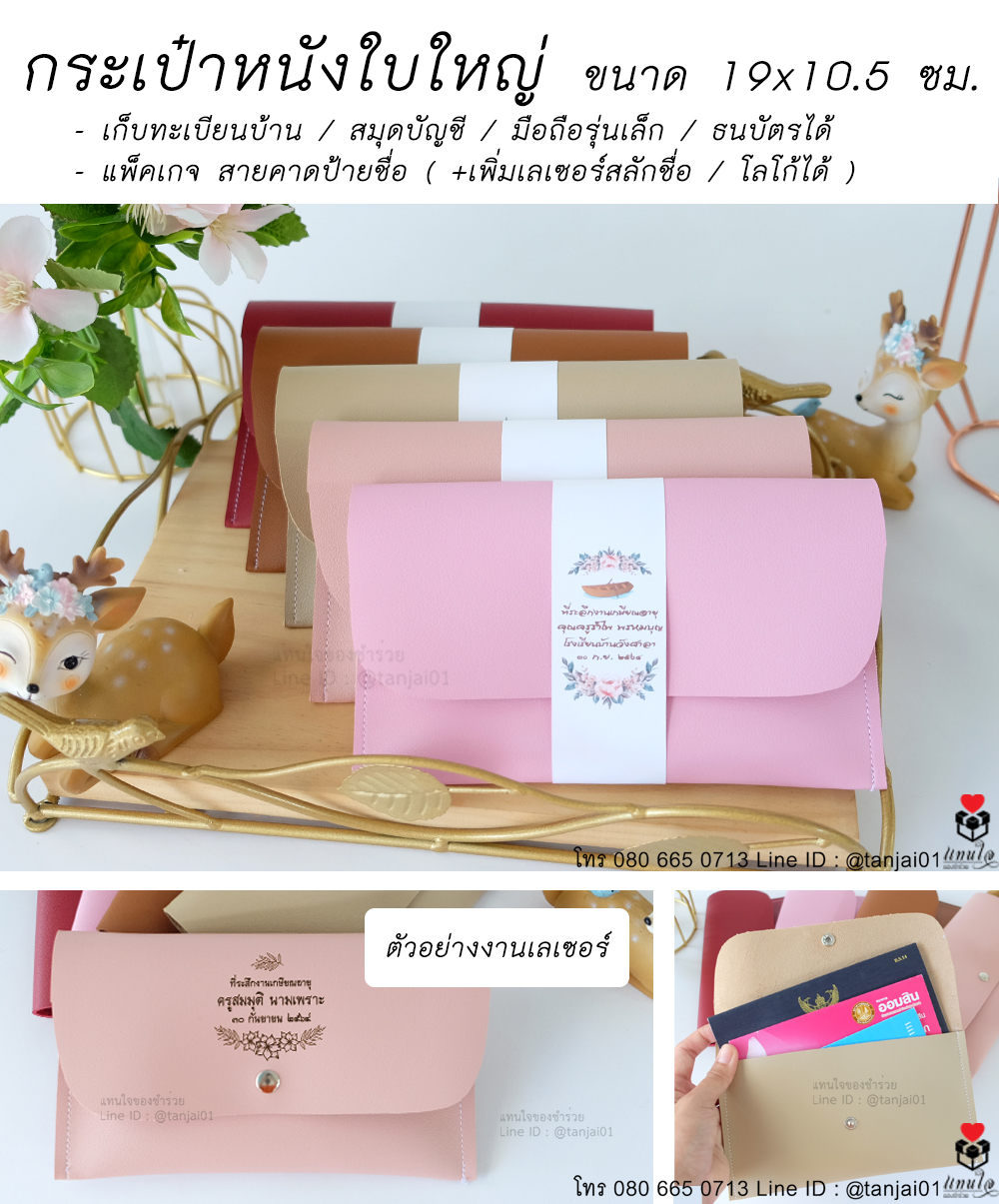 30 กระเป๋าหนังใบใหญ่ ของที่ระลึกงานเกษียณ ของชำร่วยงานเกษียณ ไอเดียของที่ระลึกงานเกษียณ