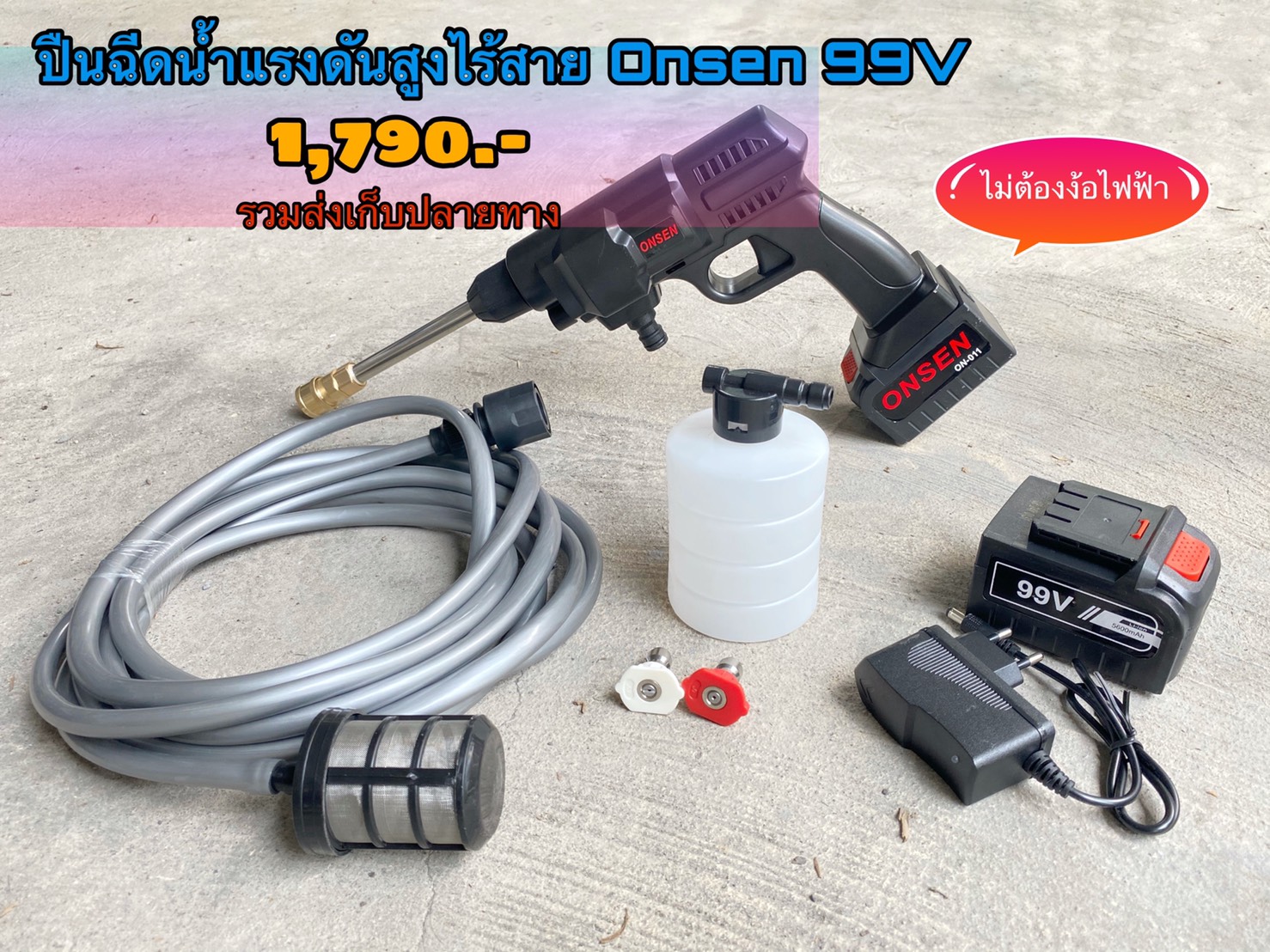 ปืนอัดฉีดแรงดันสูงไร้สาย ยี่ห้อ Onsen รุ่น 99v