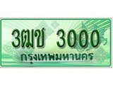 ทะเบียน 3000 ทะเบียนกระบะแคป 2 ประตู - 3ฒช 3000 ทะเบียนแท้จากกรมขนส่ง