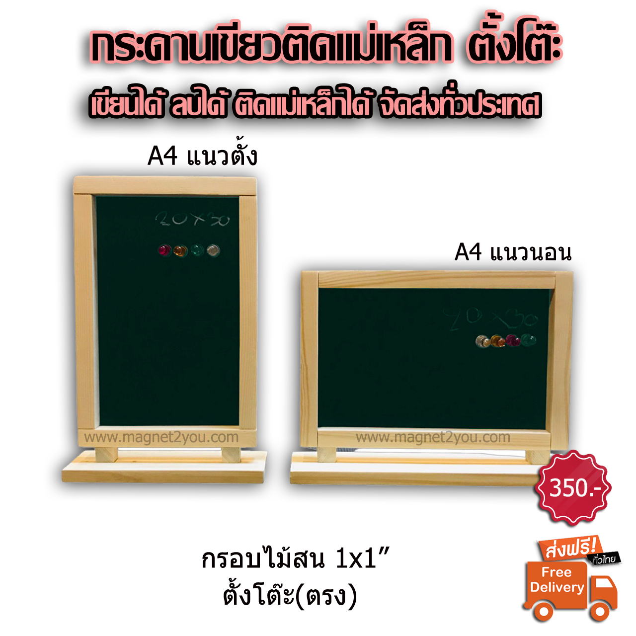 กระดานเขียวตั้งโต๊ะ(ตรง) 20x30 CM