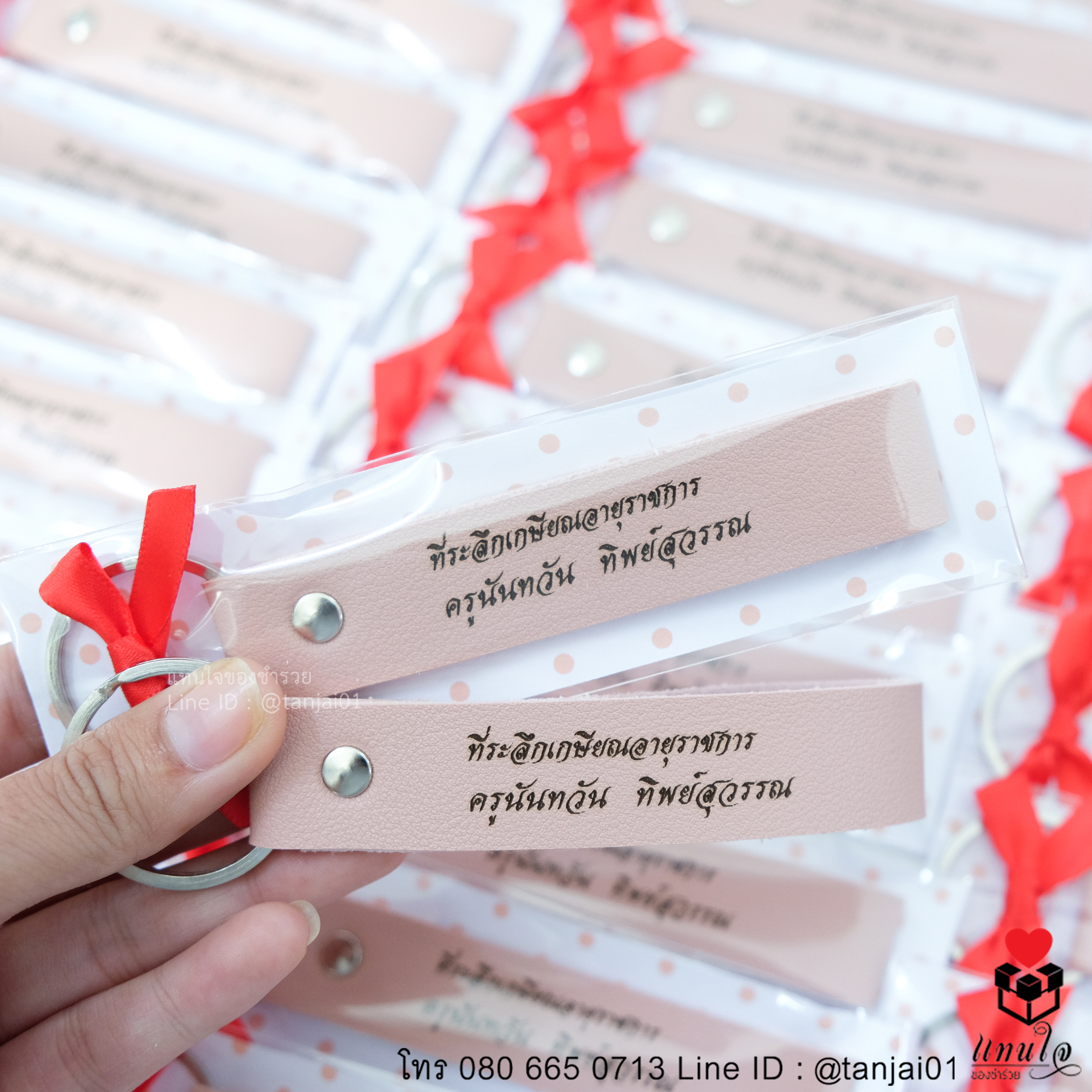 ของที่ระลึกงานเกษียณ ของแจกงานเกษียณ ของที่ระลึกงานเกษียณอายุราชการ พวงกุญแจสายหนัง 06
