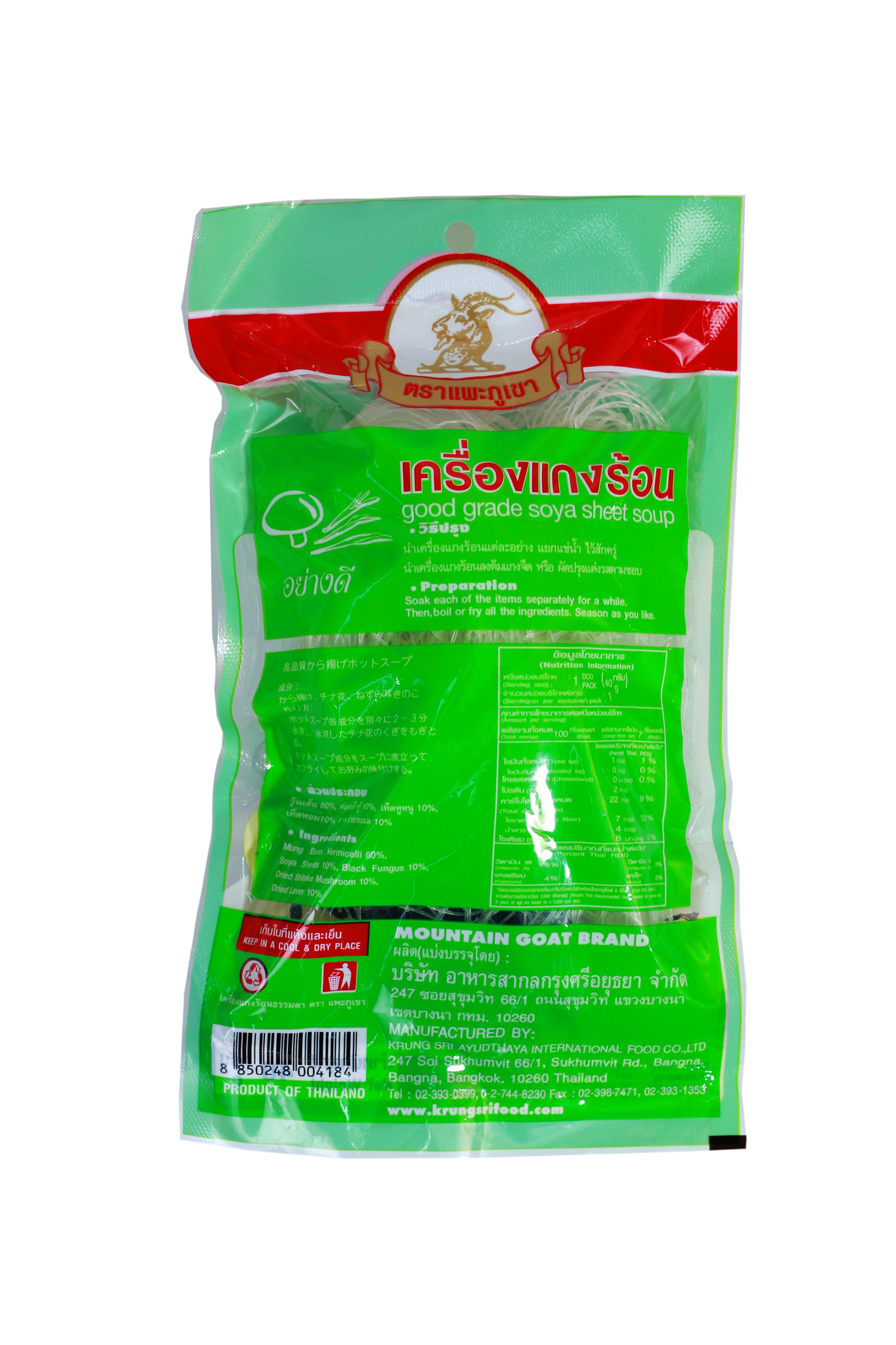 GOOD GRADE SOYA SHEET SOUP - เครื่องแกงร้อนธรรมดาถุงเล็ก