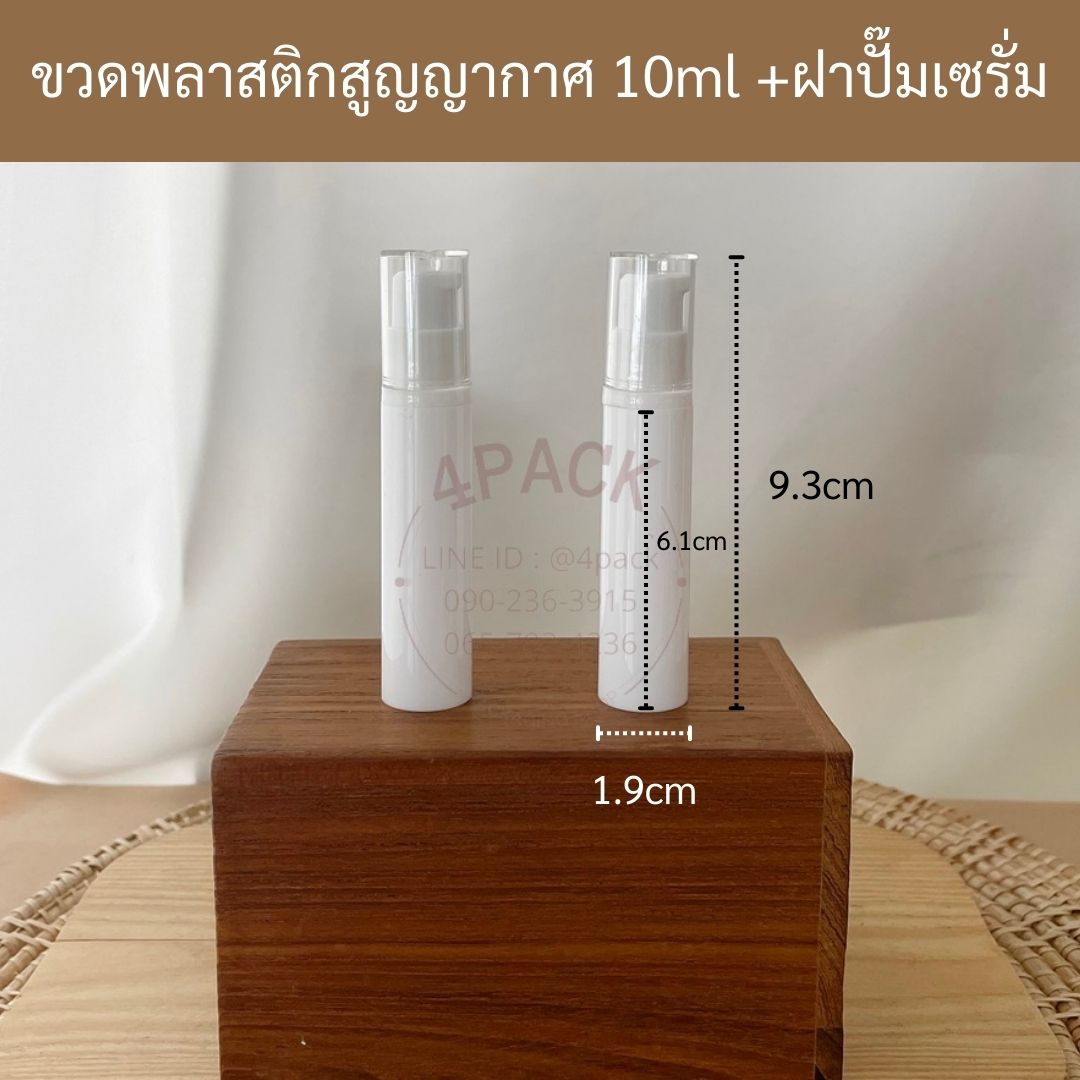 (กล่องละ50ใบ)ขวดพลาสติกสูญญากาศ ขนาด10ml+ฝาปั๊มเซรั่ม