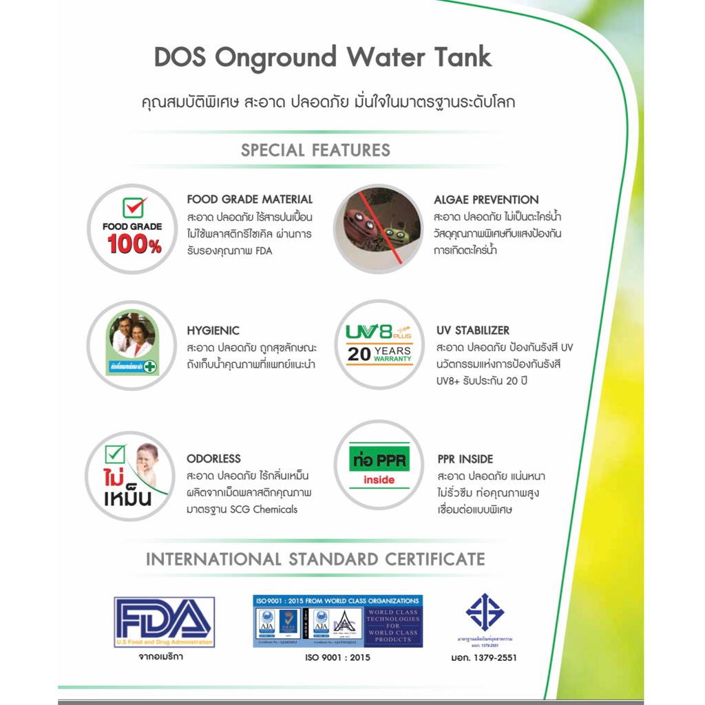 ถังเก็บน้ำ+ปั๊มน้ำ DOS DX5 WATER PAC 700L แถมฟรีชุดลูกลอย