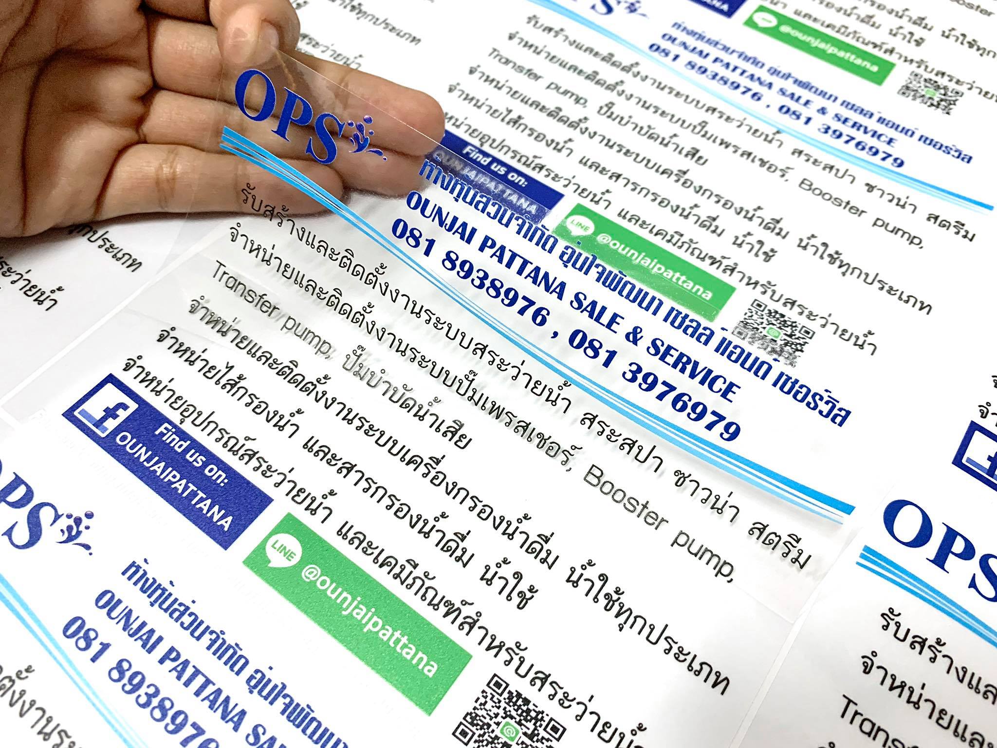 สติ๊กเกอร์ใสรองพื้นหมึกขาว หมึกขาว พิมพ์หมึกขาว