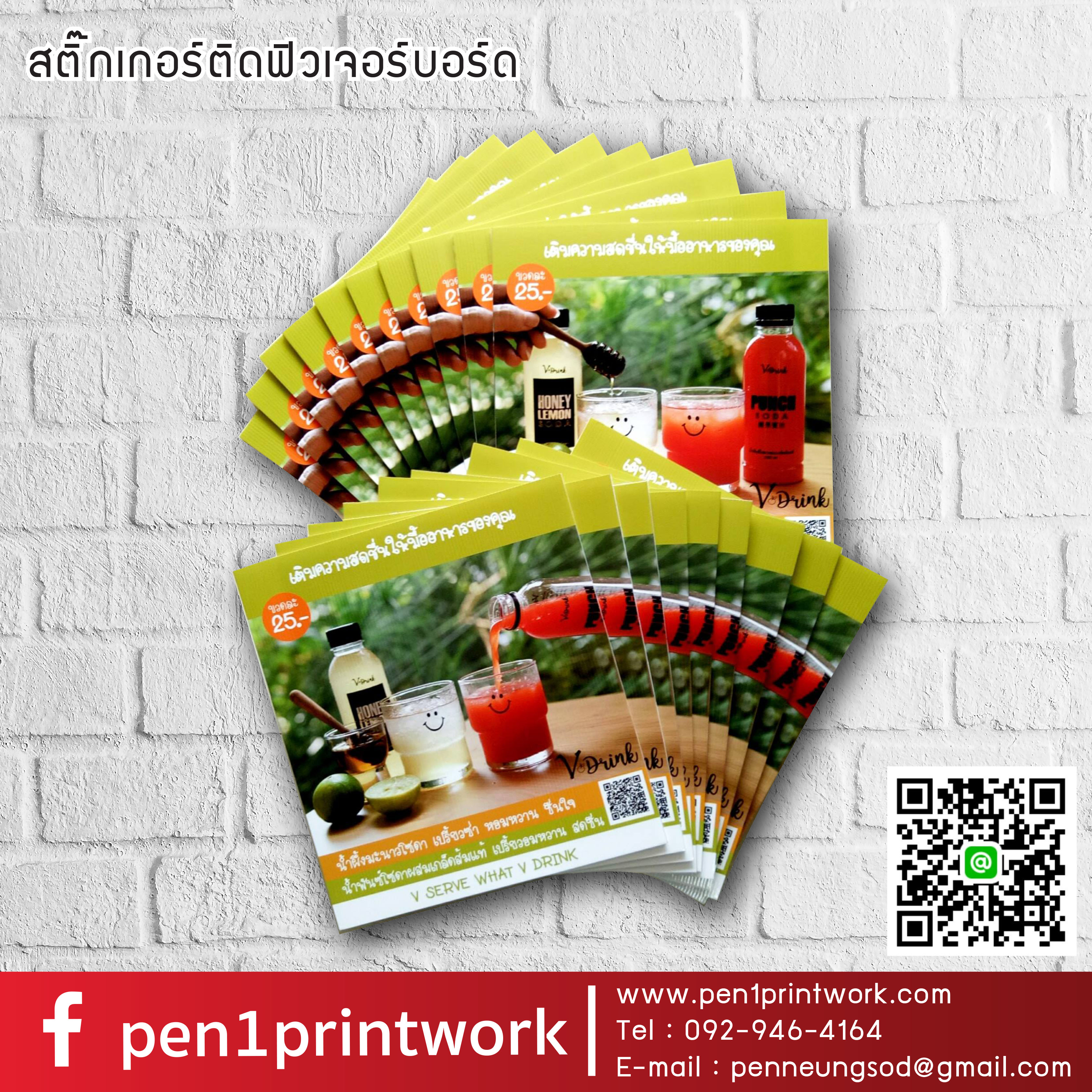 สติ๊กเกอร์ติดฟิวเจอร์บอร์ด สติ๊กเกอร์ติดพีพีบอร์ด สแตนดี้