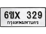 รับจองเลขทะเบียนรถ 329– หมวดใหม่ (หมวดเก่าเรามีบริการ จากกรมขนส่ง)