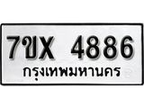 รับจองเลขทะเบียนรถ 4886 – หมวดใหม่ (หมวดเก่าเรามีบริการ จากกรมขนส่ง)