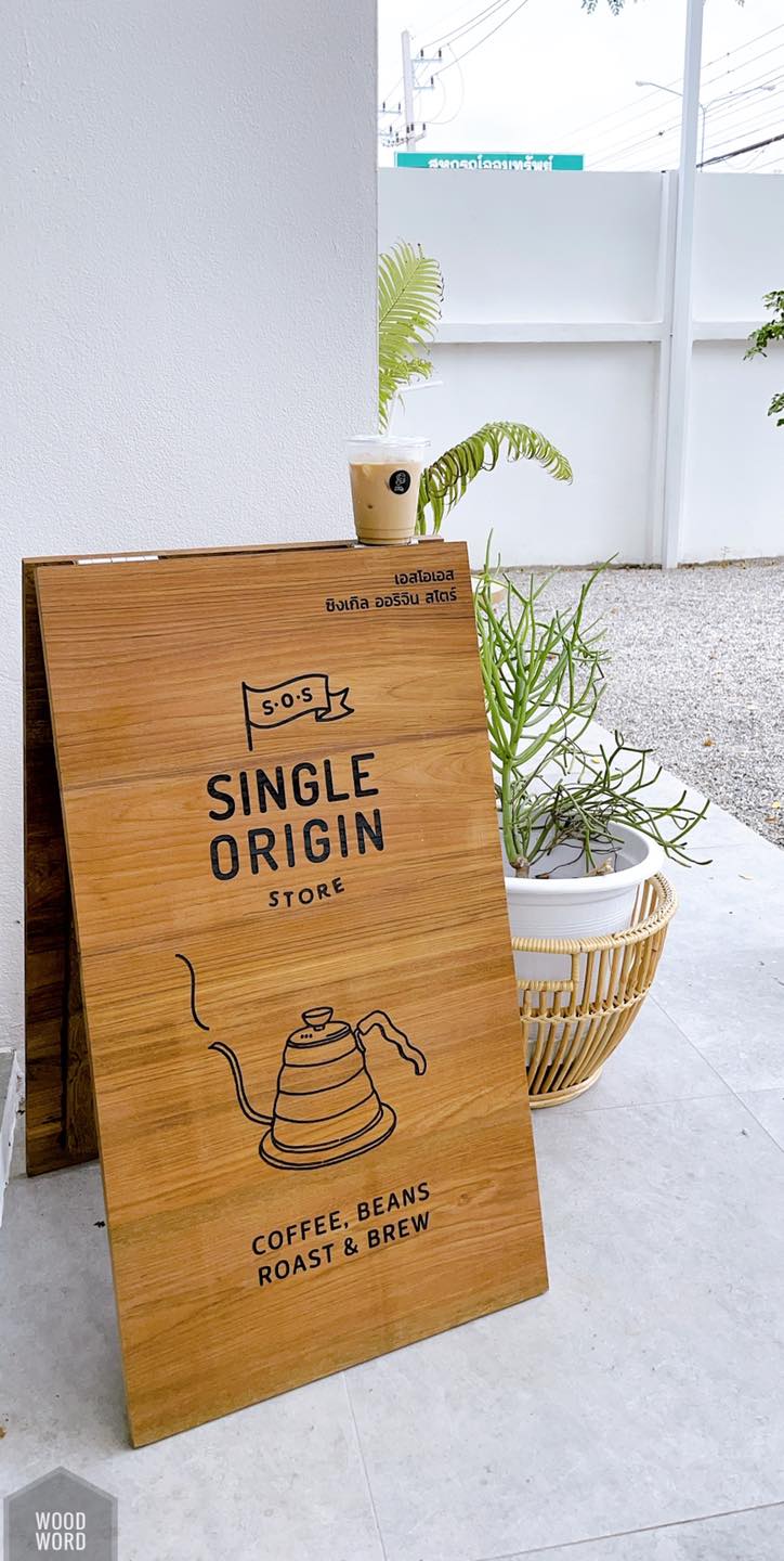 กระดานตั้งพื้นไม้สัก