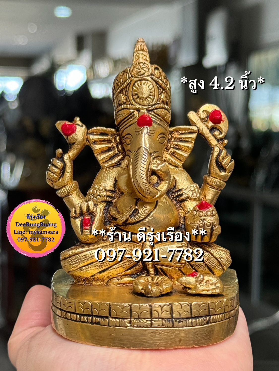 พระพิฆเณศวร สิทธิวินายัก (สูง 4.2 นิ้ว) **ทองเหลือง**