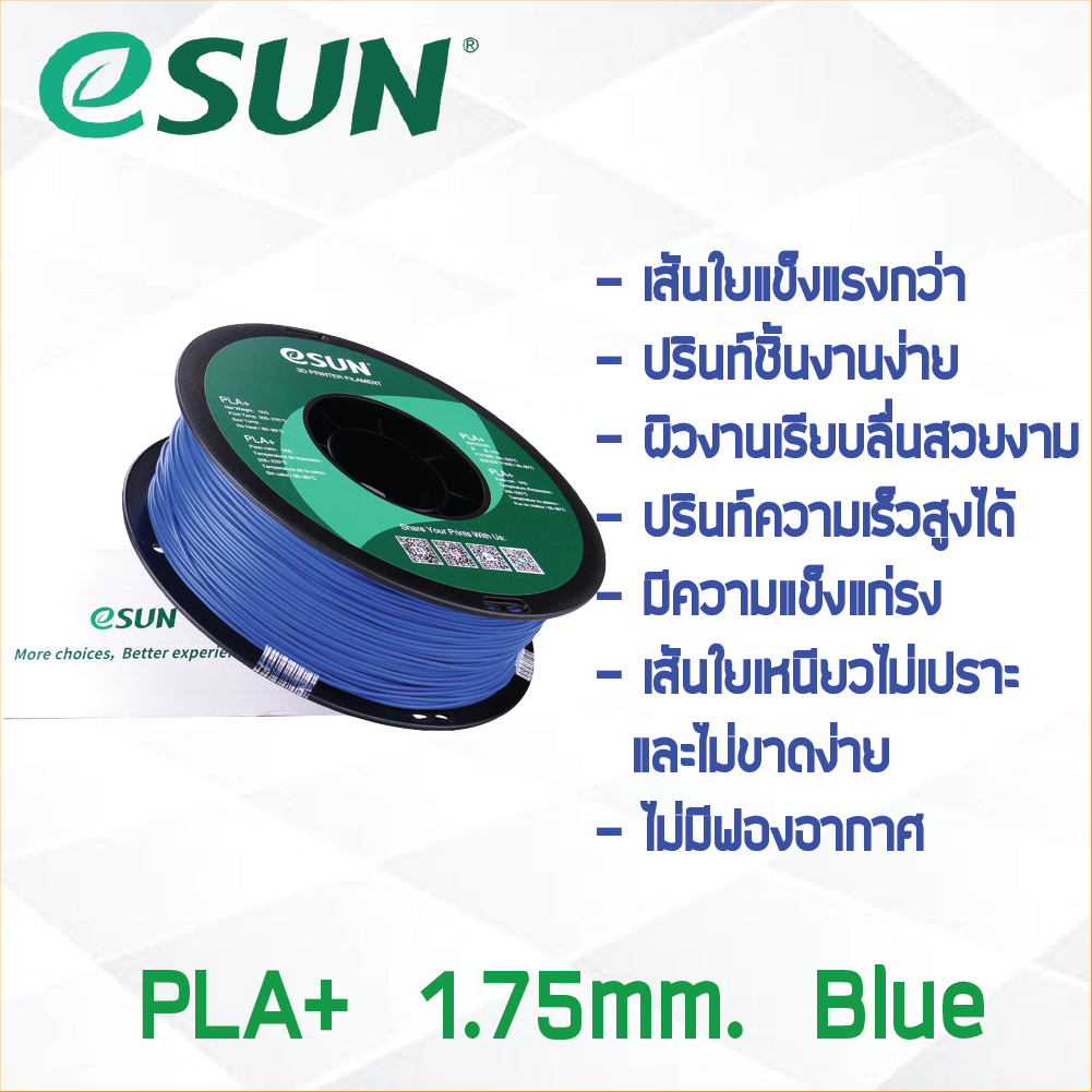 # BLUE สีน้ำเงิน # eSun PLA+ 1Kg. เส้น PLA+ 1.75mm ePLA เส้นใยพลาสติก 1.75mm วัสดุการพิมพ์ 3D Filament สำหรับ 3D Printer