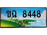 ป้ายทะเบียนรถ 4545 เลขประมูล ทะเบียนสวย – 1ขส 4545 จากกรมขนส่ง
