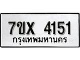 รับจองเลขทะเบียนรถ 4151– หมวดใหม่ (หมวดเก่าเรามีบริการ จากกรมขนส่ง)