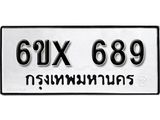 รับจองทะเบียน 689 – ทะเบียนรถเลข 689 หมวดใหม่เลขถูกใจจากกรมขนส่ง