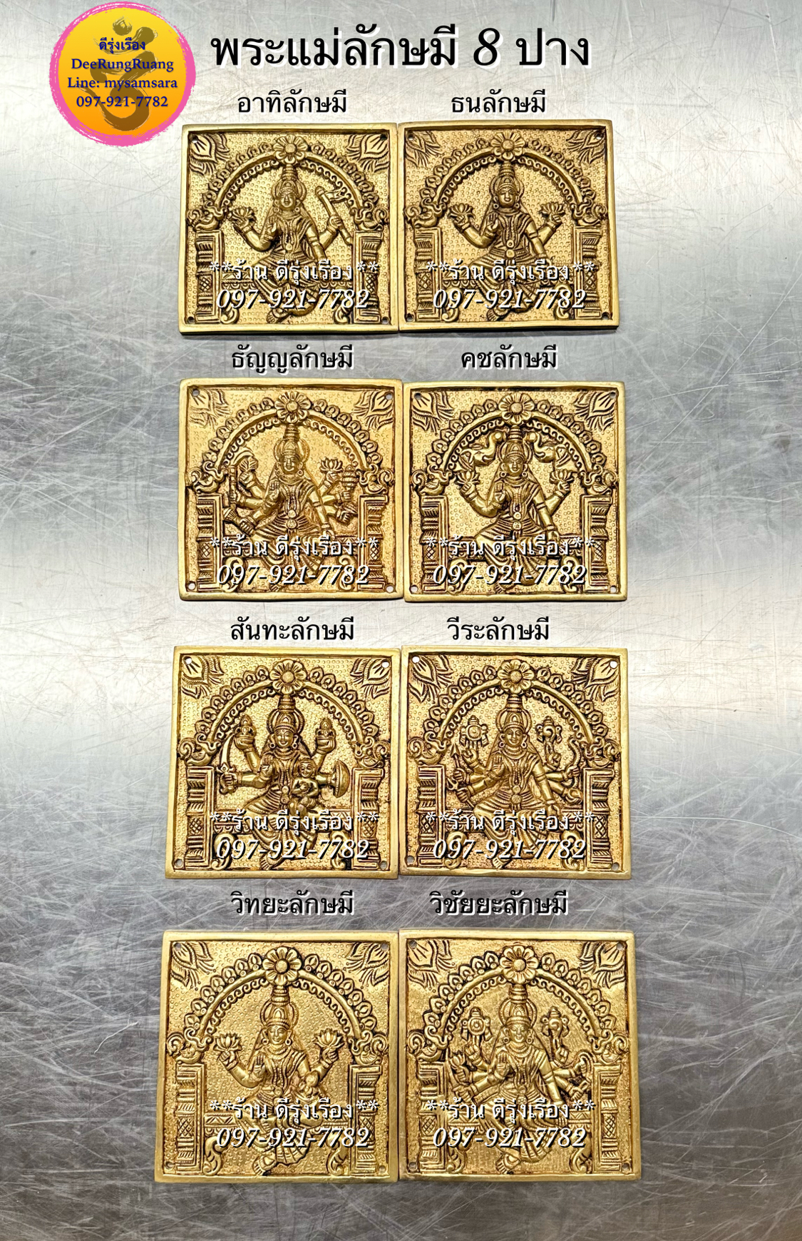 พระแม่ลักษมี 8 ปาง **สำหรับแขวน** (กว้าง 6.2 นิ้ว..Fine Quality)