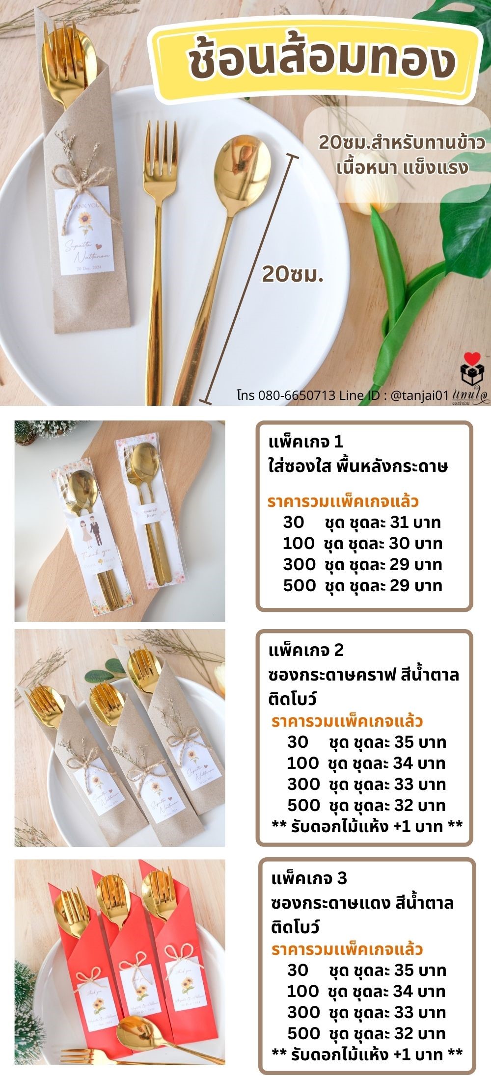 ของชำร่วยช้อนทอง ของแจกช้อนกินข้าว