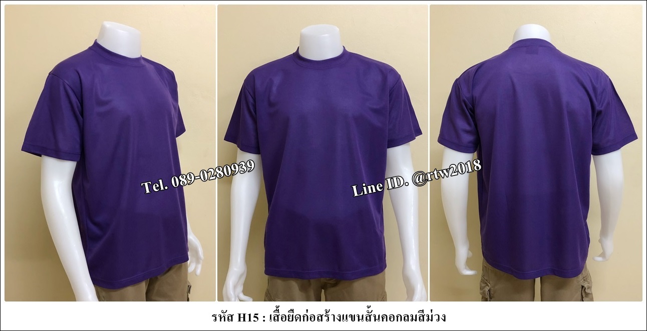รหัส H15 : เสื้อคนสวนแขนสั้นคอกลมสีม่วง (ราคาสำหรับ12 ตัว)