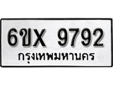 รับจองเลขทะเบียนรถ 9792 – หมวดใหม่ (หมวดเก่าเรามีบริการ จากกรมขนส่ง)