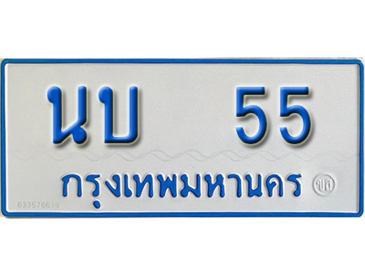 ทะเบียนรถตู้ 55 ทะเบียนมงคล เลขนำโชค - นบ 55