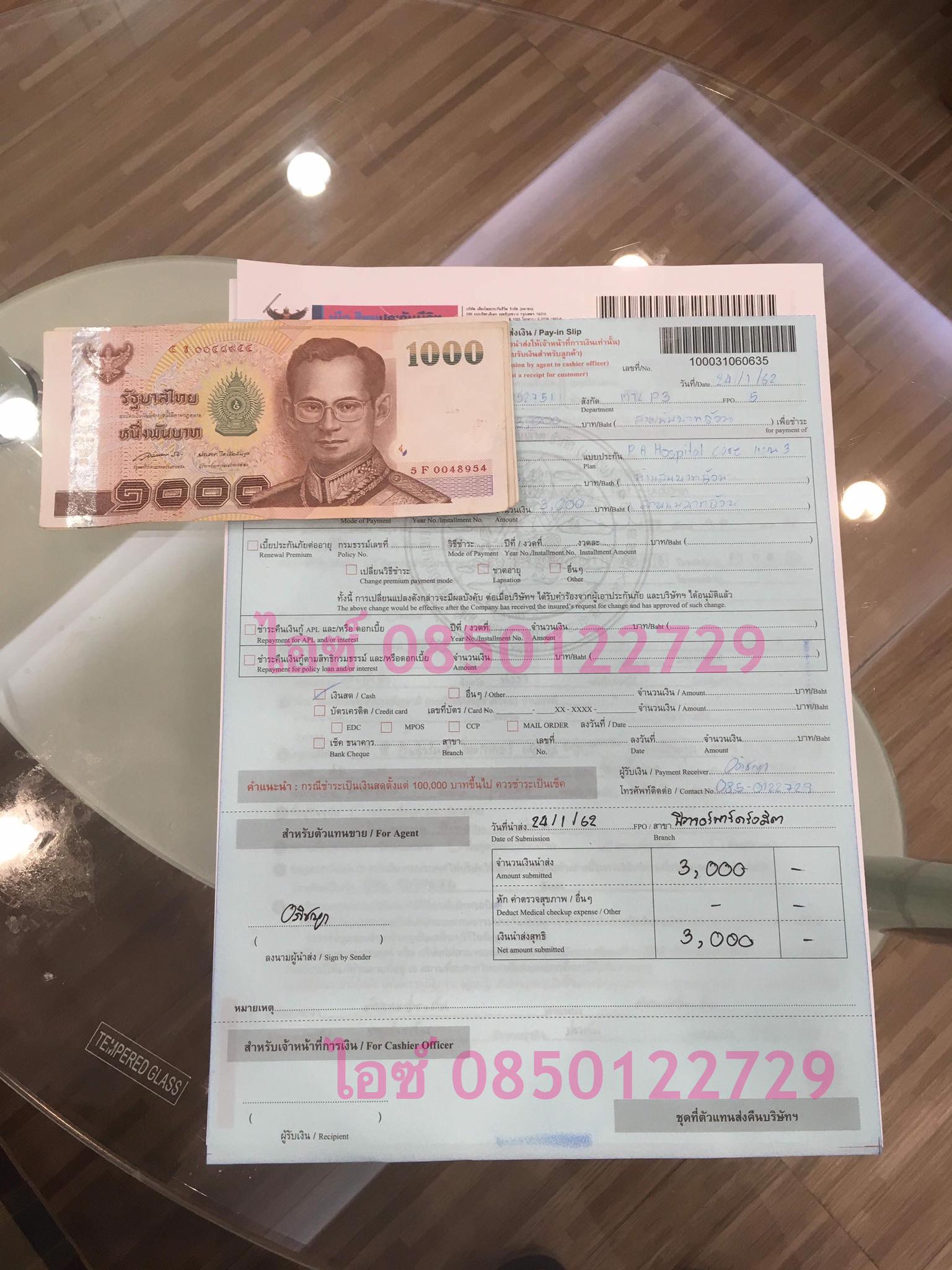 ขอบพระคุณ น้องบุ๊ค (ประกันอุบัติเหตุ)